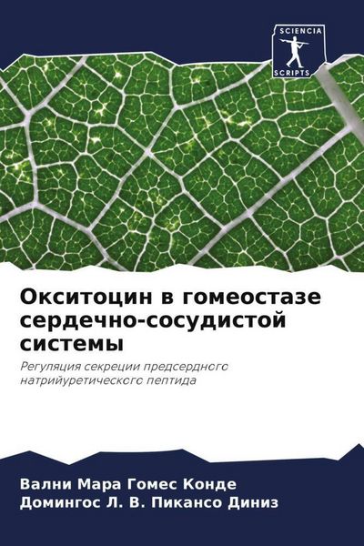 Produktbild: Oxitocin w gomeostaze serdechno-sosudistoj sistemy