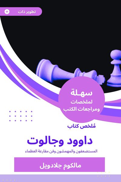 Produktbild: Summary of the book Dawood and Galot