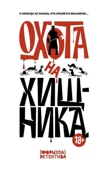 Produktbild: Ohota na hischnika