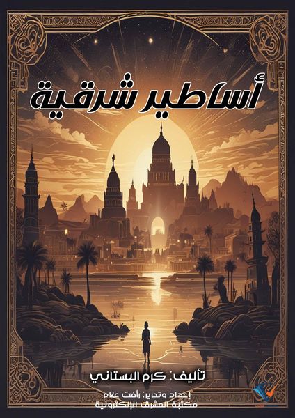 Produktbild: Eastern myths