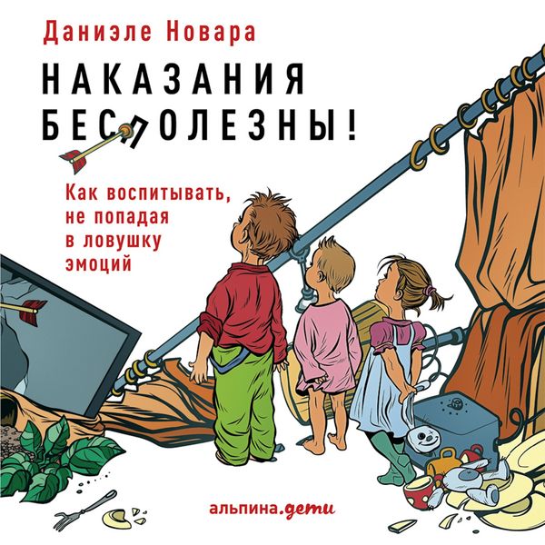 Produktbild: Nakazaniya bespolezny! Kak vospityvat', ne popadaya v lovushku emotsiy