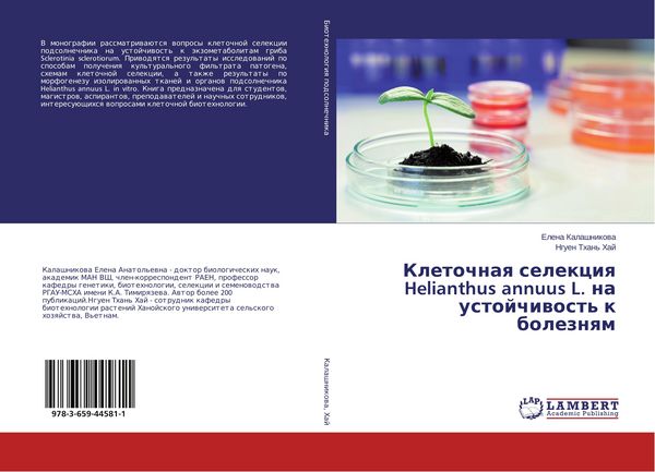 Produktbild: Kletochnaq selekciq Helianthus annuus L. na ustojchiwost' k boleznqm
