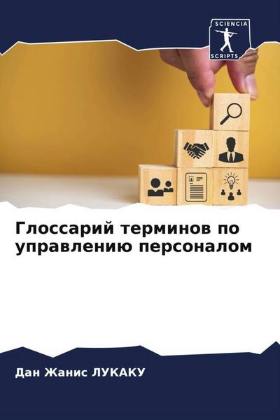 Produktbild: Glossarij terminow po uprawleni&uuml; personalom