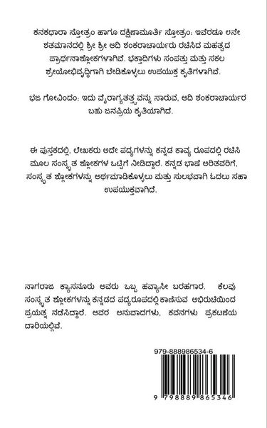 Produktbild: Kanakadhara Stotram, Dakshinamurthy Stotram Haagu Bhaja Govindam / ಕನಕಧಾರಾ ಸ್ತೋತ್ರಂ, ದಕ್ಷಿಣಾಮೂರ್ 