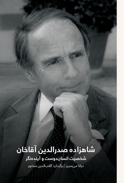 Produktbild: Prince Sadruddin Aga Khan. شاهزاده صدرالدین آقا خان