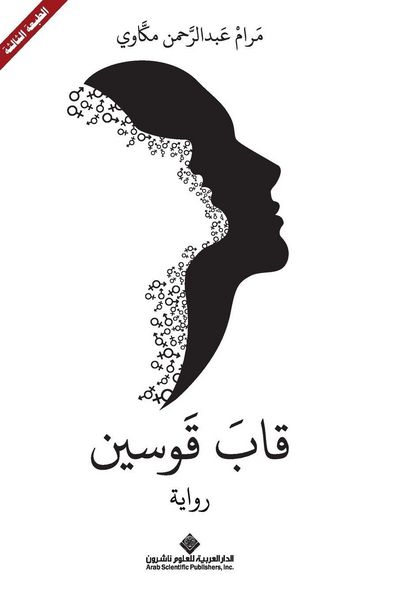 Produktbild: قاب قوسين - A Few Miles to Go