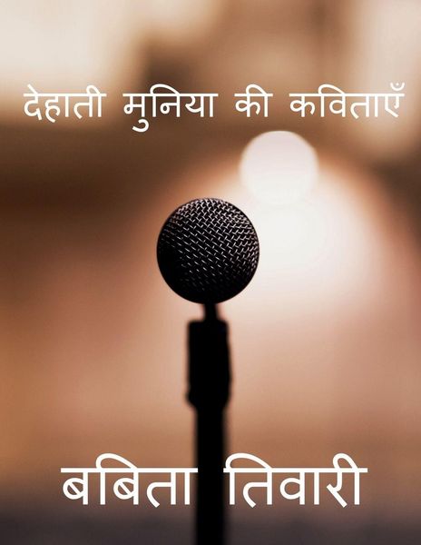 Produktbild: Dehati Muniya KI Kavitaye / देहाती मुनिया की कविताएँ