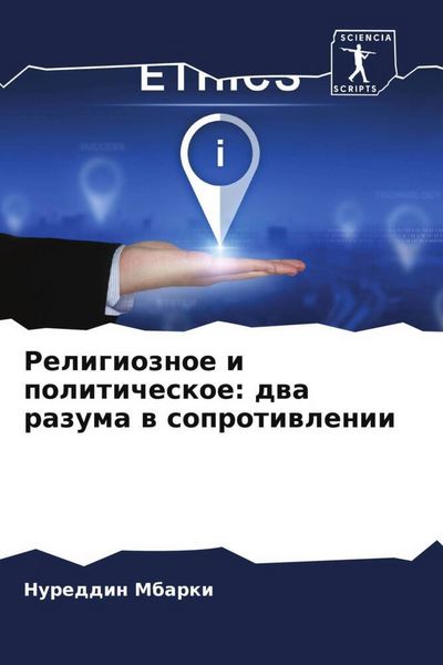 Produktbild: Religioznoe i politicheskoe: dwa razuma w soprotiwlenii