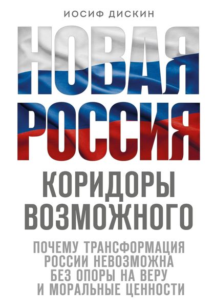 Produktbild: Novaya Rossiya. Koridory vozmozhnogo