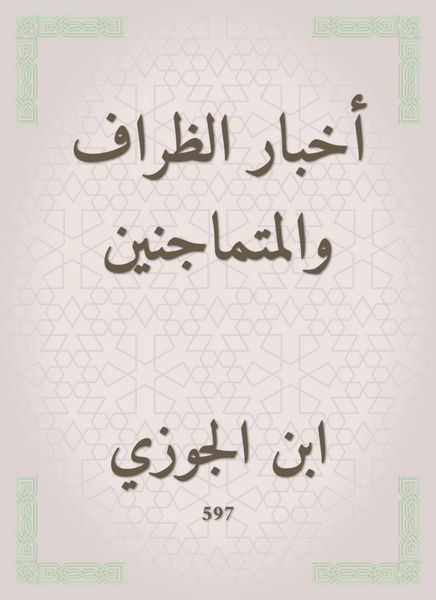 Produktbild: News of Al -Tafaf and Al -Mathalin