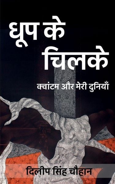 Produktbild: Dhoop Ke Chilke / धूप के चिलके