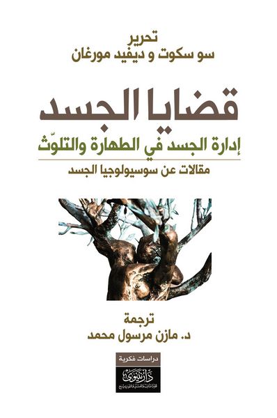 Produktbild: Body Issues - Articles on the Sociology of the Body