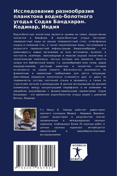 Produktbild: Issledowanie raznoobraziq planktona wodno-bolotnogo ugod'q Sodaw Bandharan. Kodinar, Indiq