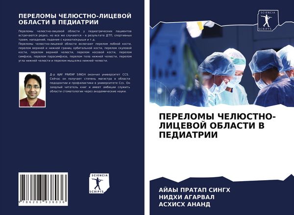Produktbild: Perelomy Cheljustno-Licevoj Oblasti V Pediatrii