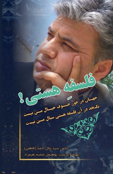 Produktbild: فلسفه هستی