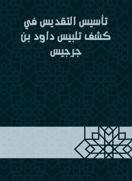Produktbild: Establishing sanctification in the detection of David bin Gerges dressing