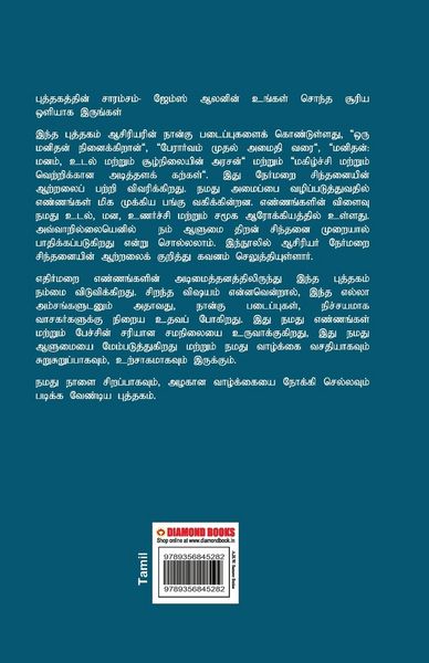 Produktbild: As a Man Thinketh (மனிதனின் எண்ணங்கள்)