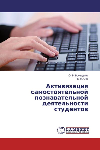 Produktbild: Aktiwizaciq samostoqtel'noj poznawatel'noj deqtel'nosti studentow