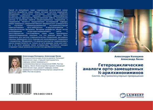 Produktbild: Geterociklicheskie analogi orto-zameschennyh N-arilhinoniminow