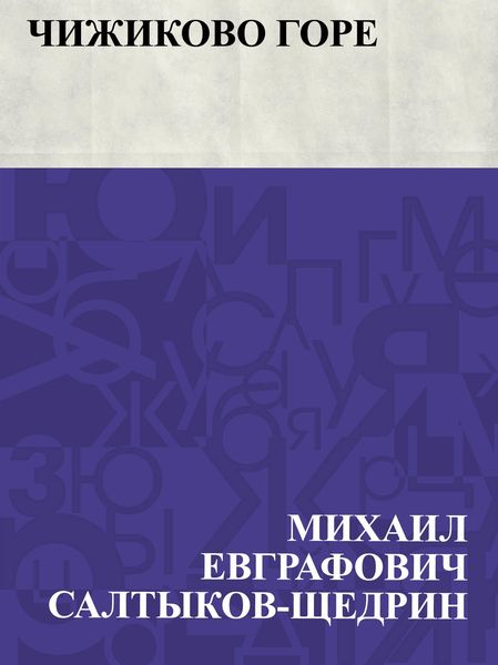 Produktbild: Chizhikovo gore