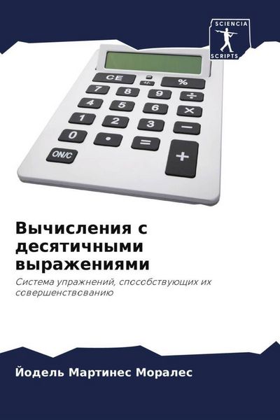 Produktbild: Vychisleniq s desqtichnymi wyrazheniqmi