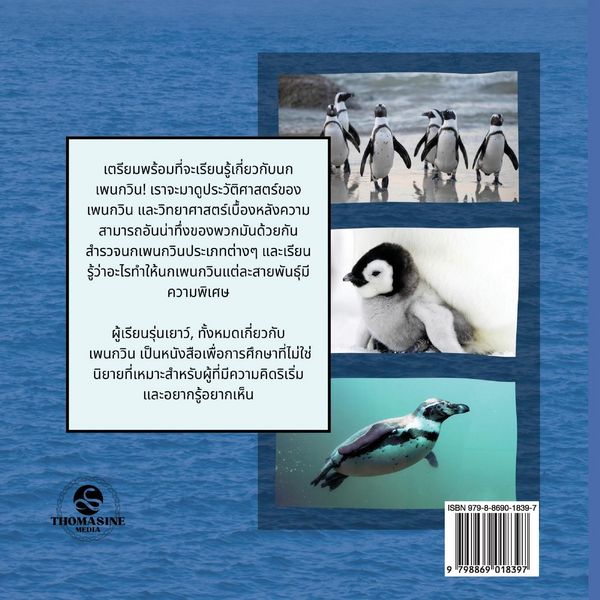 Produktbild: ผู้เรียนรุ่นเยาว์, ทั้งหมดเกี่ยวกับนกเ&
