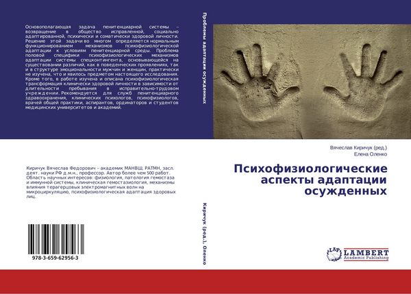 Produktbild: Psihofiziologicheskie aspekty adaptacii osuzhdennyh