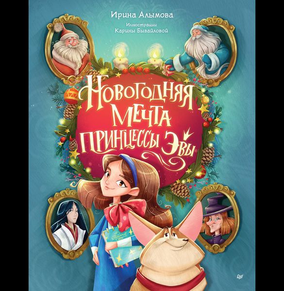 Produktbild: Novogodnyaya mechta printsessy Evy