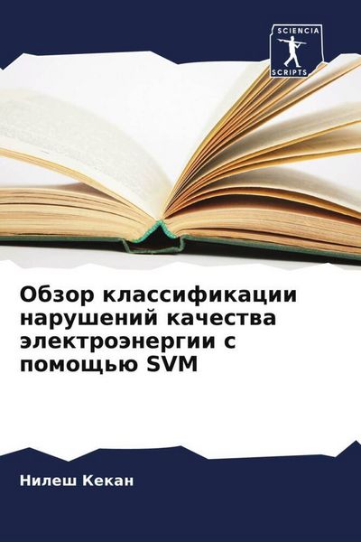 Produktbild: Obzor klassifikacii narushenij kachestwa &auml;lektro&auml;nergii s pomosch'&uuml; SVM