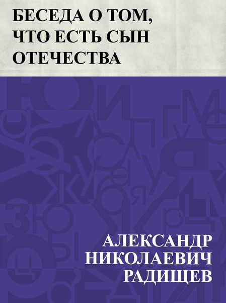 Produktbild: Beseda o tom, chto est' syn Otechestva