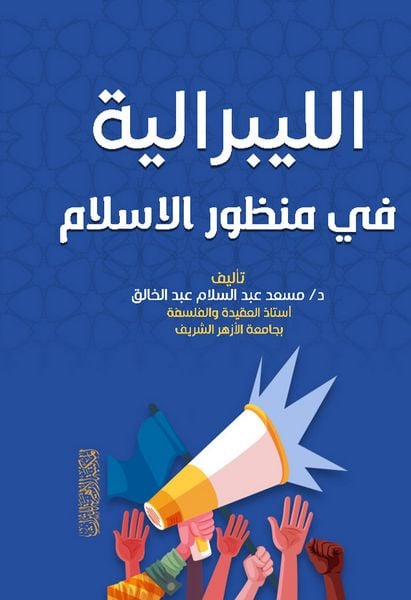 Produktbild: Liberalism from an Islamic Perspective