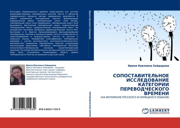 Produktbild: Sopostavitel'noe Issledovanie Kategorii Perevodcheskogo Vremeni