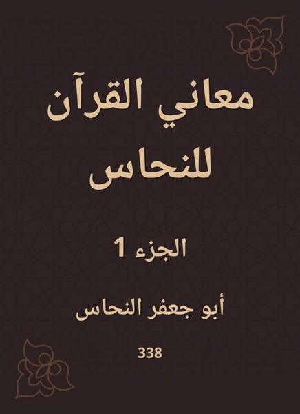 Produktbild: The meanings of the Qur'an for copper