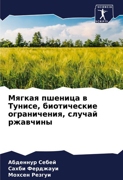 Produktbild: Mqgkaq pshenica w Tunise, bioticheskie ogranicheniq, sluchaj rzhawchiny