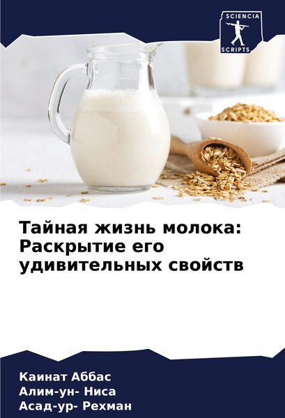 Produktbild: Tajnaq zhizn' moloka: Raskrytie ego udiwitel'nyh swojstw
