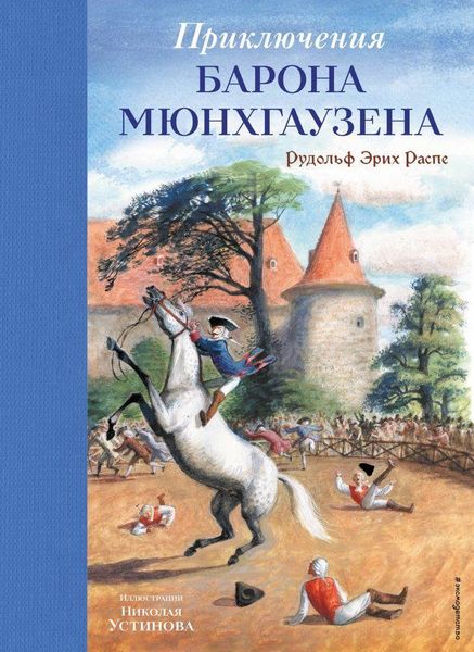 Produktbild: Prikljuchenija barona Mjunhgauzena (il. N. Ustinova)