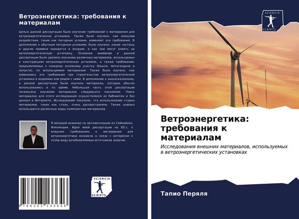 Produktbild: Vetro&auml;nergetika: trebowaniq k materialam
