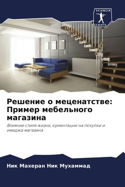 Produktbild: Reshenie o mecenatstwe: Primer mebel'nogo magazina