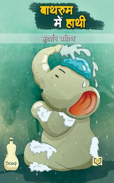 Produktbild: Bathroom Mein Haathi