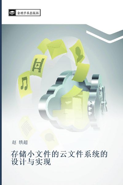 Produktbild: cun chu xiao wen jian de yun wen jian xi tong de she ji yu shi xian