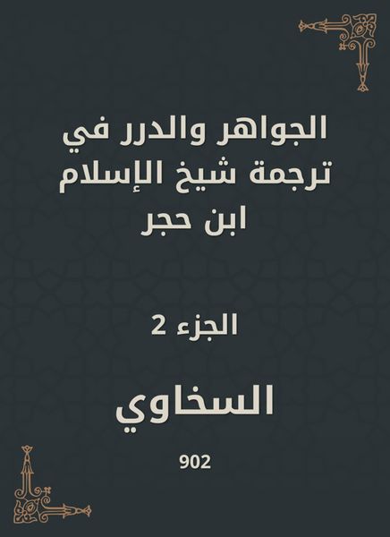 Produktbild: Jewels and pearls in the translation of Sheikh Al -Islam Ibn Hajar