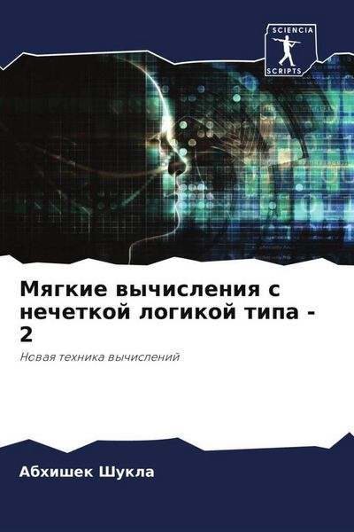 Produktbild: Mqgkie wychisleniq s nechetkoj logikoj tipa - 2