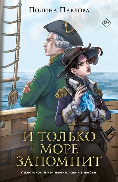 Produktbild: I tol'ko more zapomnit