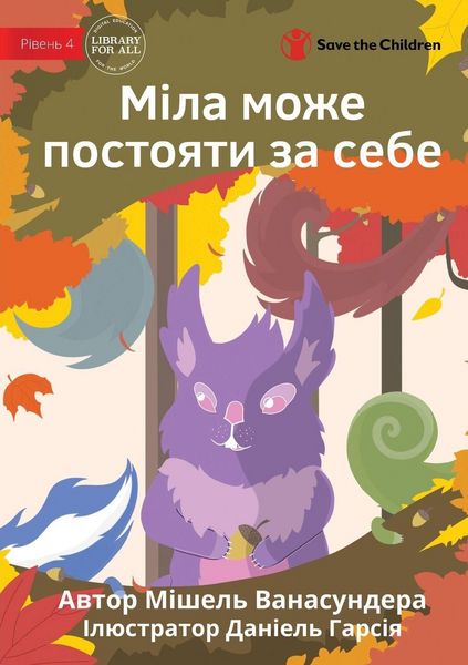 Produktbild: Sweety Stands Up - Міла може постояти за себе