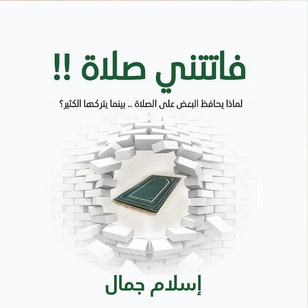 Produktbild: فاتتني صلاة (الإصدار الصوتي الثاني)