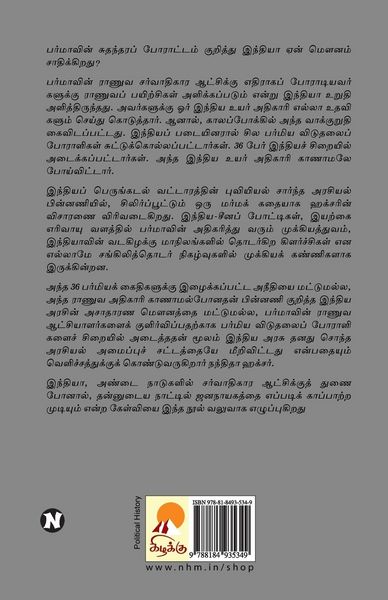 Produktbild: Vanjaga Ulavaali / வஞ்சக உளவாளி