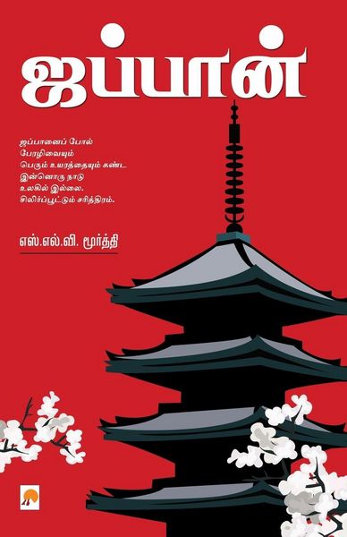 Produktbild: Japan / ஜப்பான்