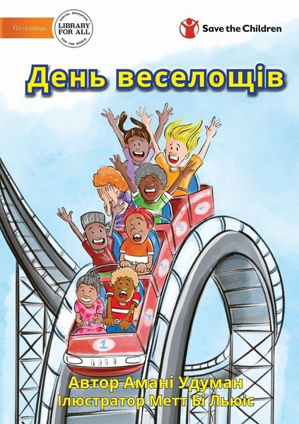 Produktbild: День веселощів - A Fun Day