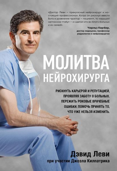 Produktbild: Molitva neyrohirurga