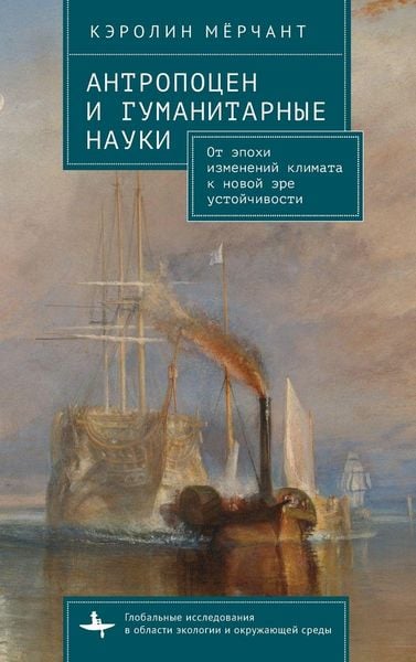 Produktbild: The Antropocene and the Humanities